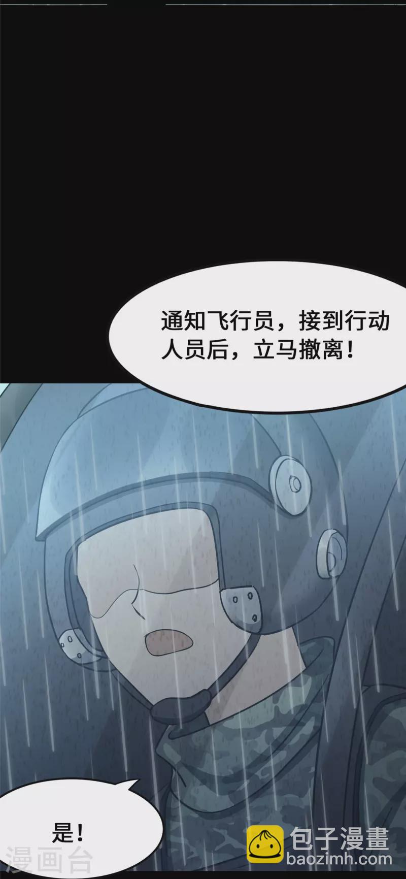 我的守護女友 - 第339話(1/2) - 5