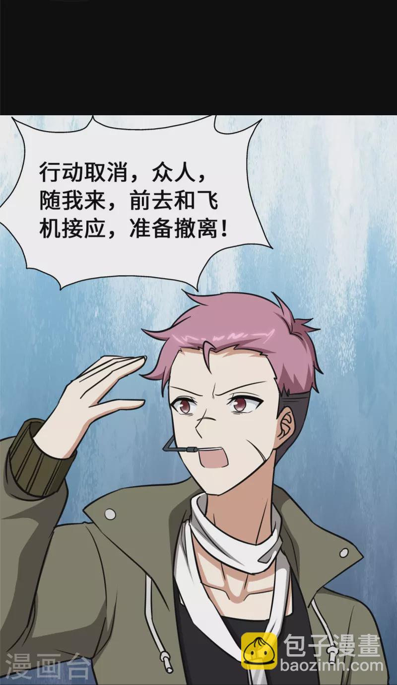 我的守護女友 - 第339話(1/2) - 6