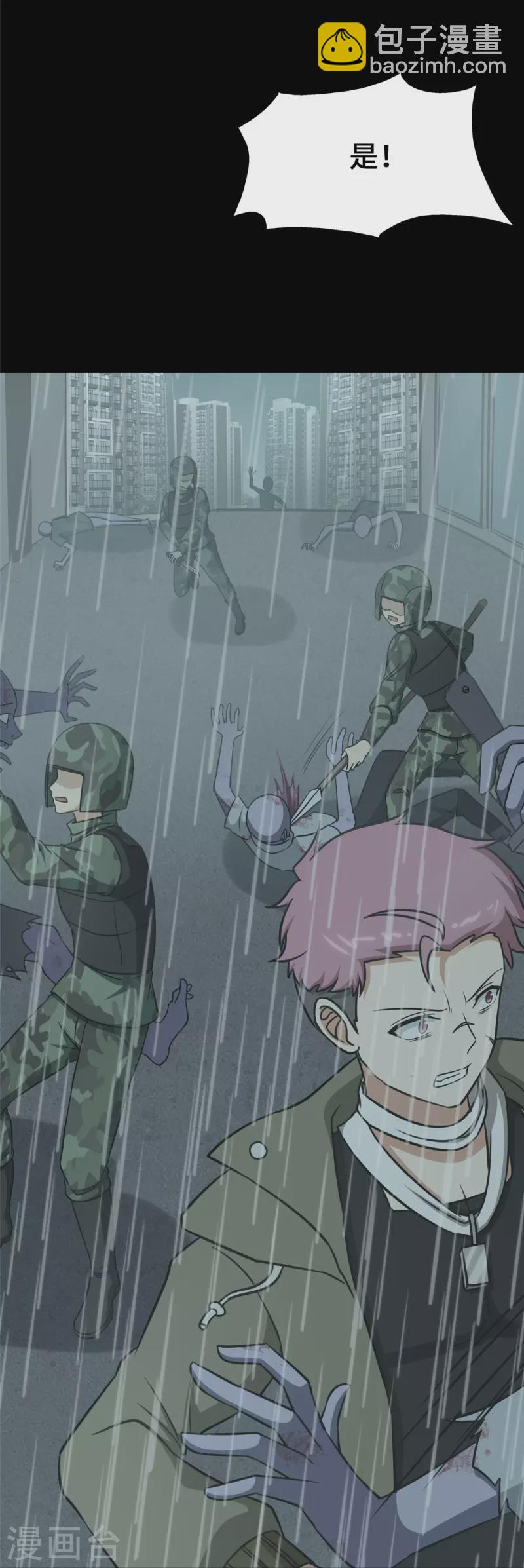 我的守護女友 - 第339話(1/2) - 7