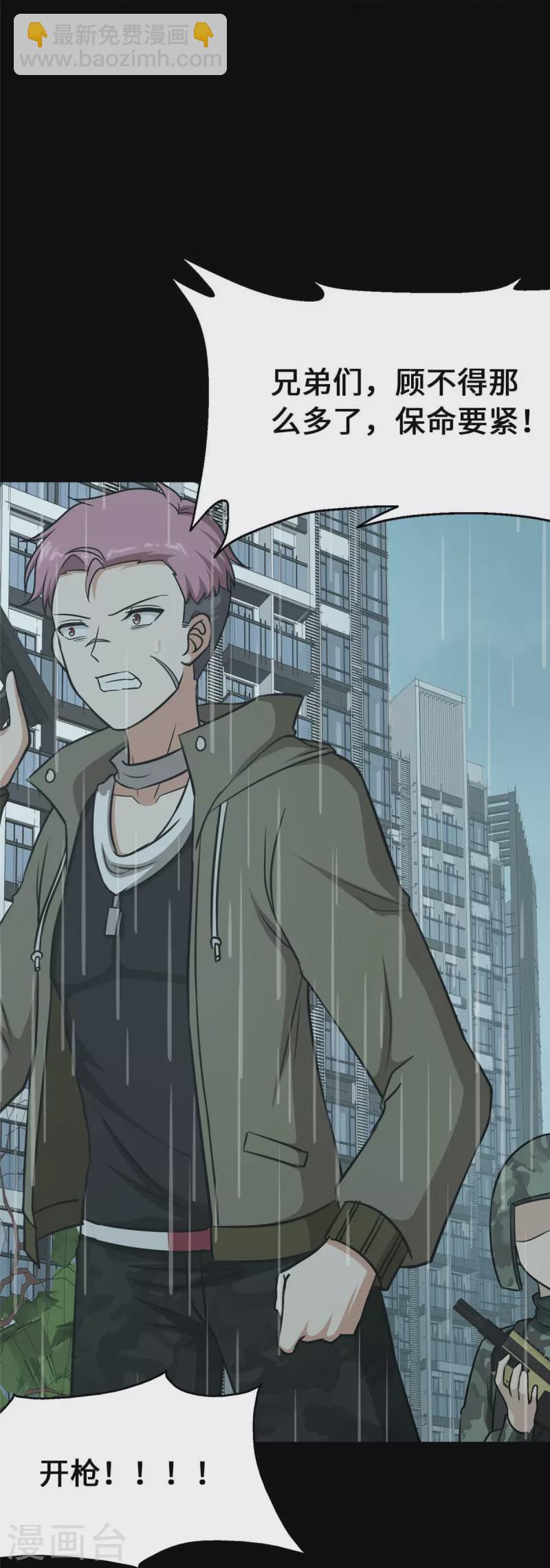 我的守護女友 - 第339話(1/2) - 7