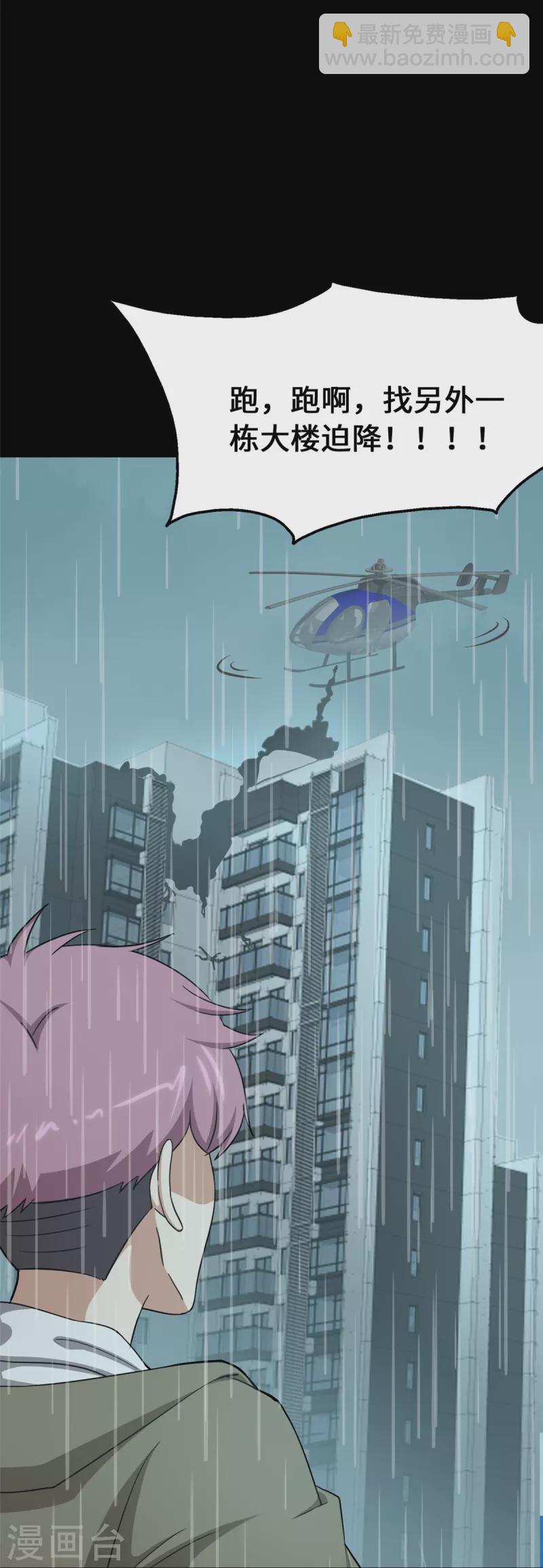 我的守護女友 - 第339話(2/2) - 2