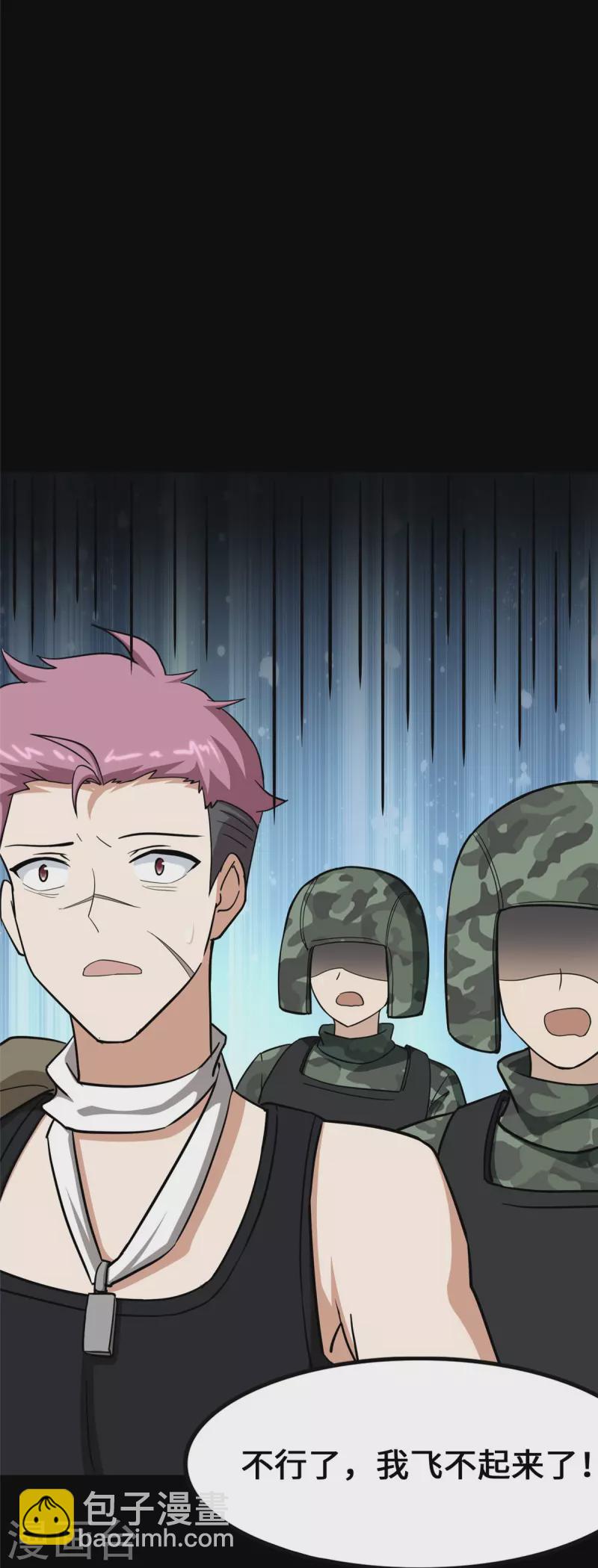 我的守護女友 - 第339話(2/2) - 2