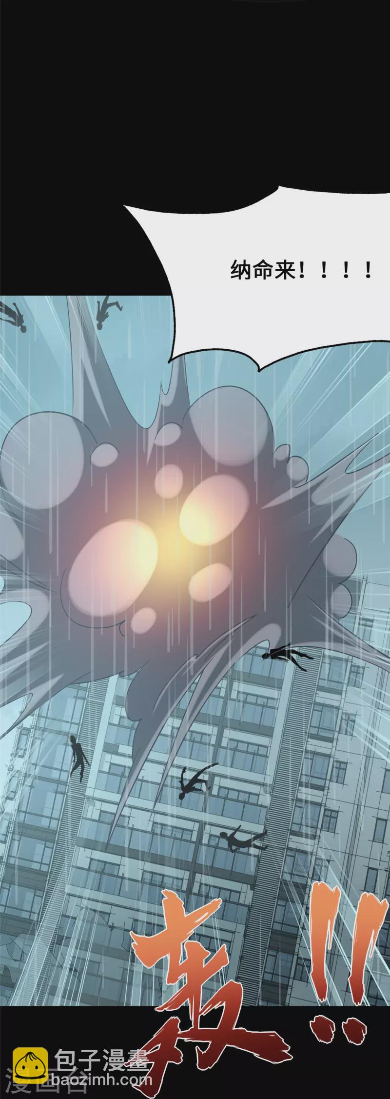 我的守護女友 - 第339話(2/2) - 4