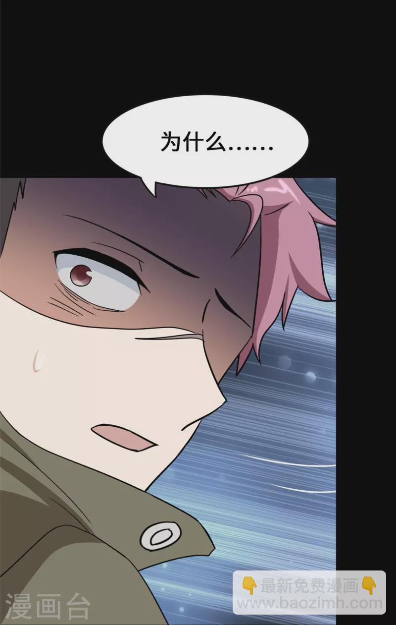 我的守護女友 - 第339話(2/2) - 3