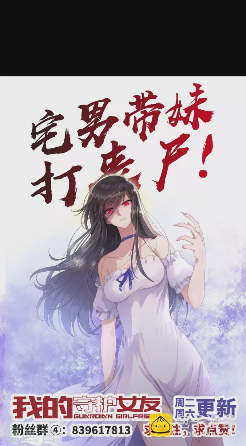 我的守護女友 - 第339話(2/2) - 2