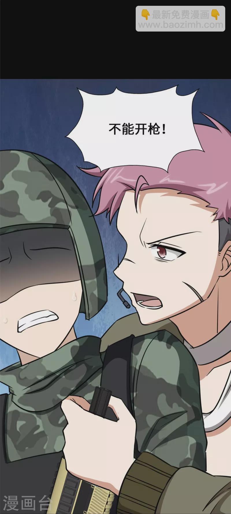 我的守護女友 - 第339話(1/2) - 7