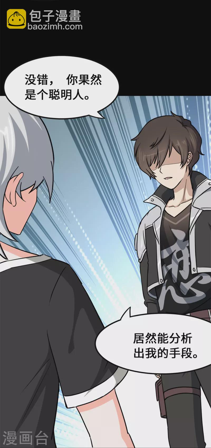 我的守護女友 - 第341話(2/2) - 1