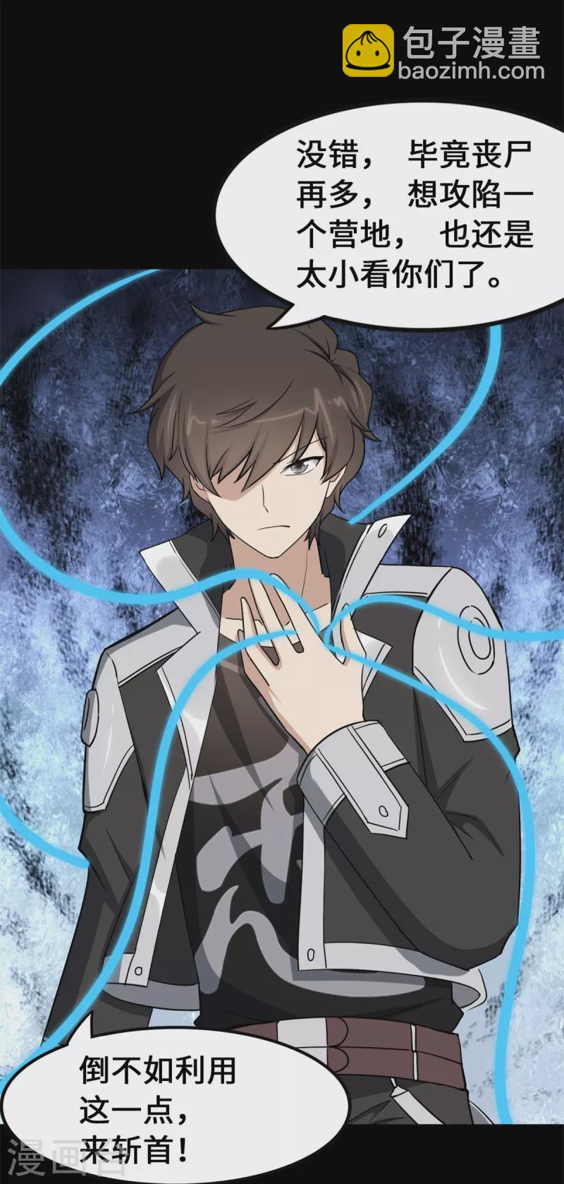 我的守護女友 - 第341話(2/2) - 6