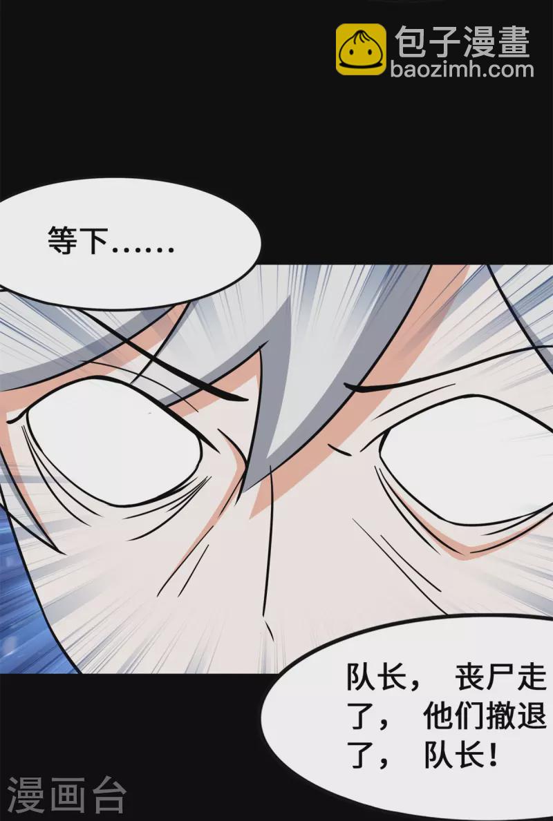 我的守護女友 - 第341話(2/2) - 2