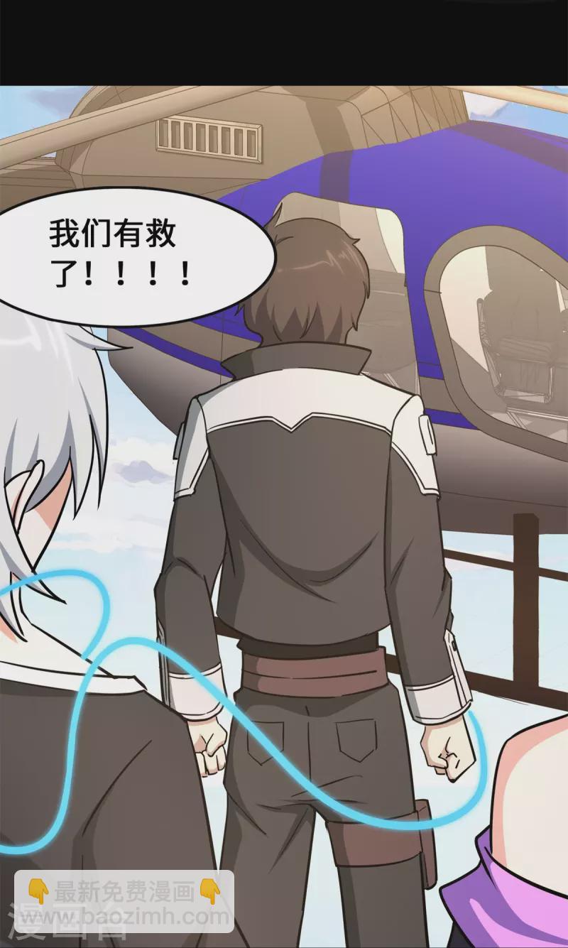 我的守護女友 - 第341話(2/2) - 3