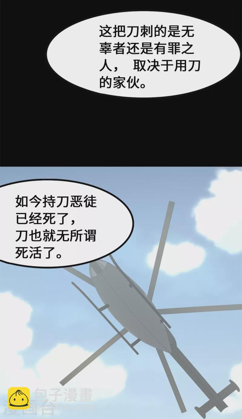 我的守護女友 - 第341話(2/2) - 1