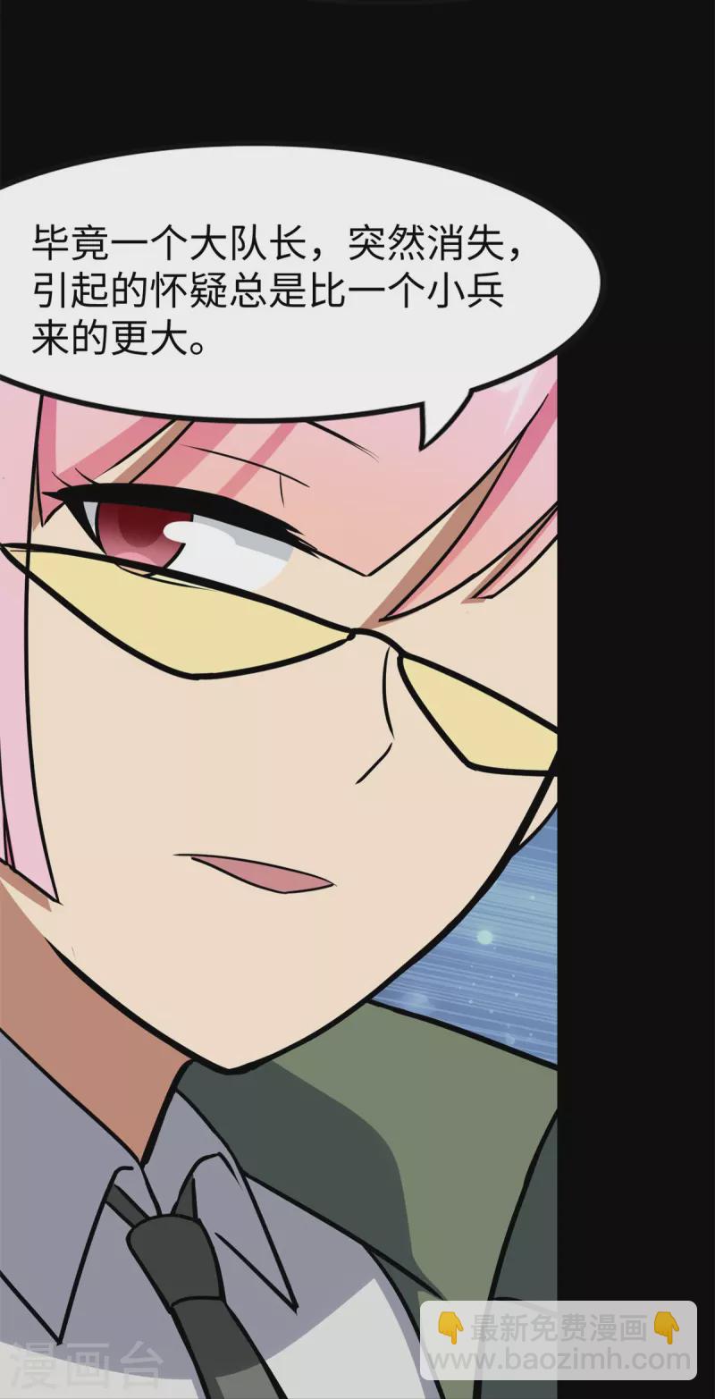 我的守護女友 - 第343話(1/2) - 6