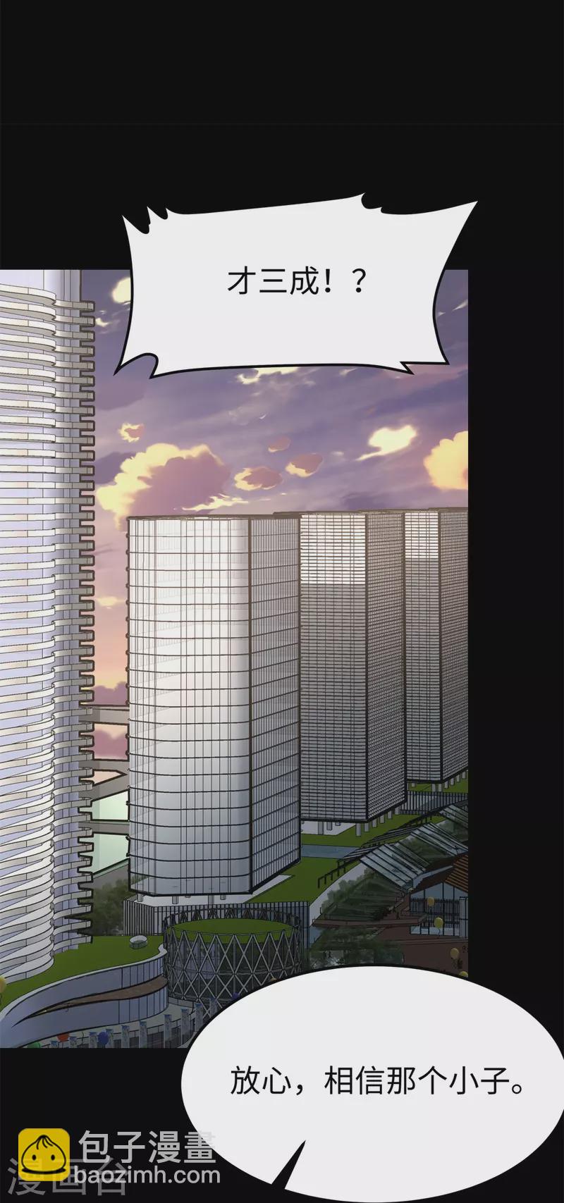 我的守護女友 - 第343話(1/2) - 1