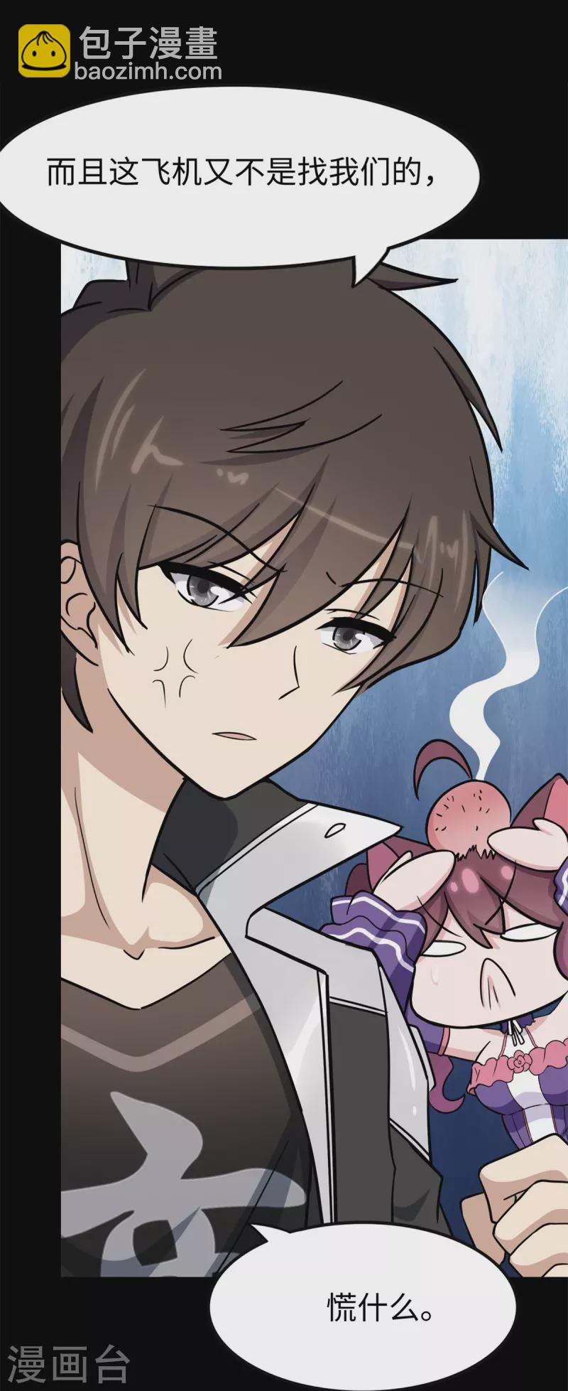 我的守護女友 - 第343話(1/2) - 8