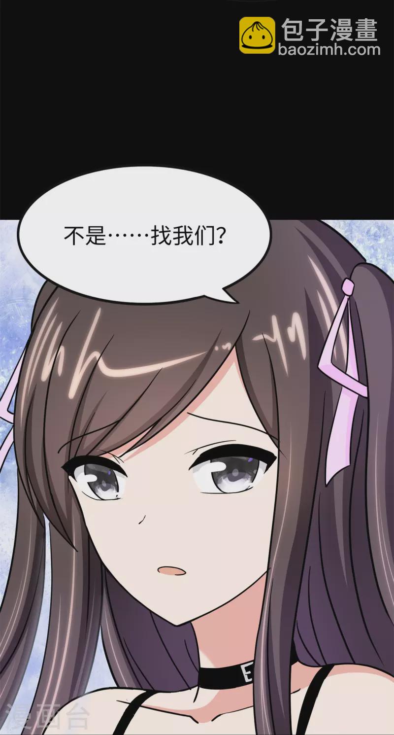 我的守護女友 - 第343話(1/2) - 1