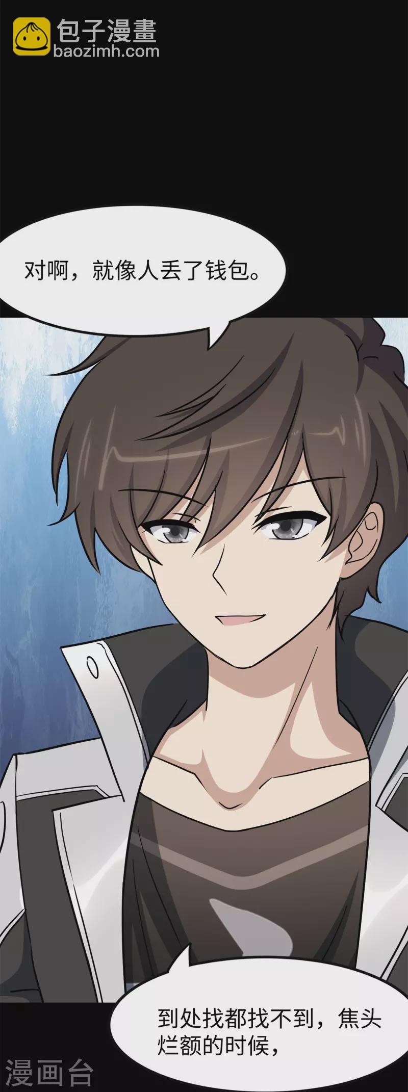 我的守護女友 - 第343話(1/2) - 6