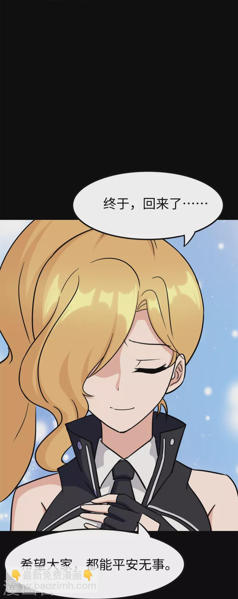 我的守護女友 - 第343話(1/2) - 6