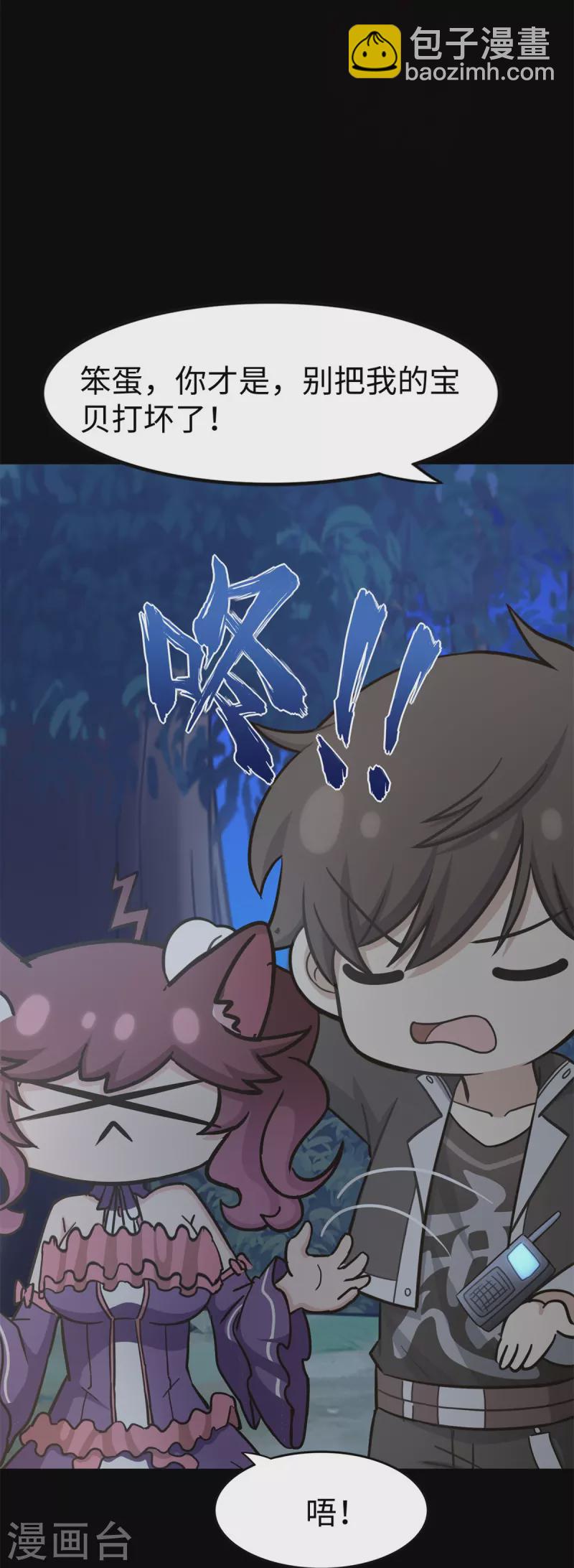 我的守護女友 - 第343話(1/2) - 2