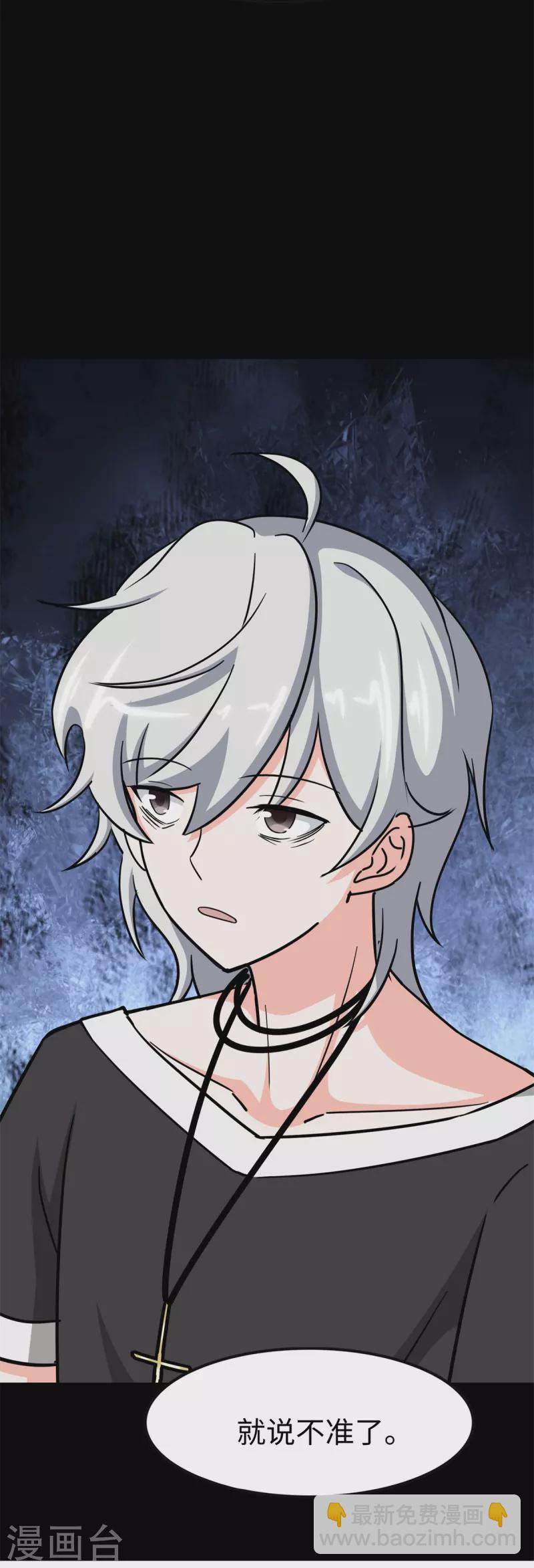 我的守護女友 - 第343話(2/2) - 3