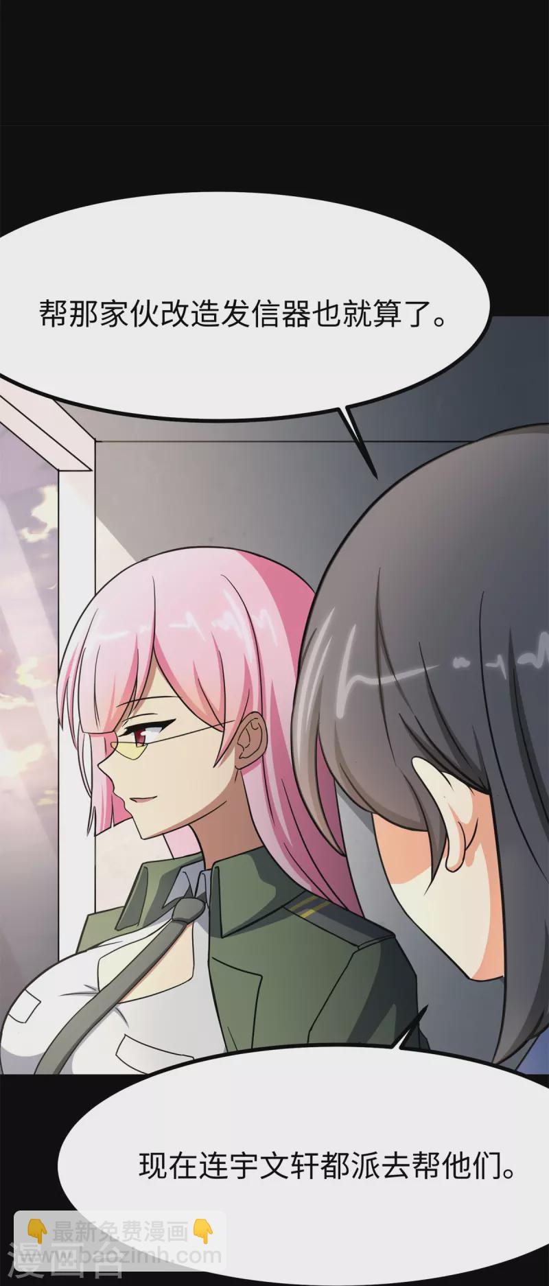 我的守護女友 - 第343話(1/2) - 7