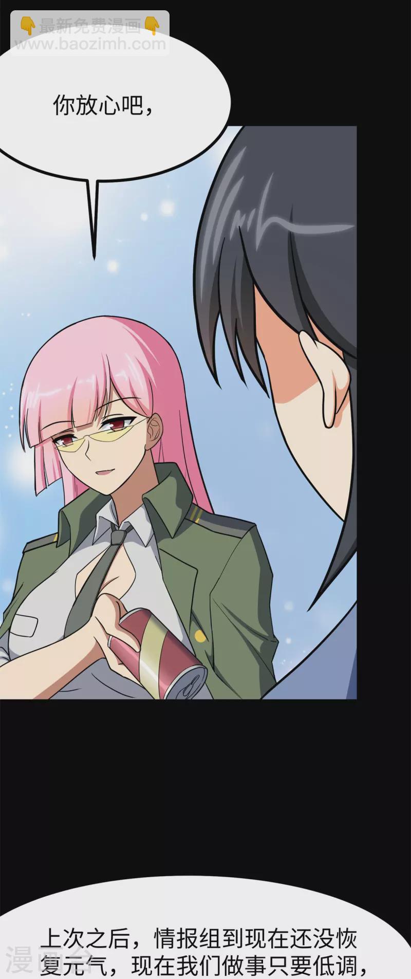 我的守護女友 - 第343話(1/2) - 1