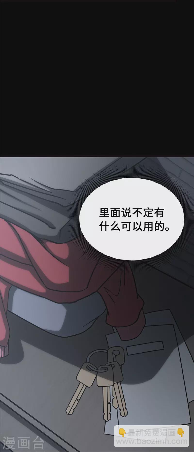 我的守護女友 - 第345話(1/2) - 8
