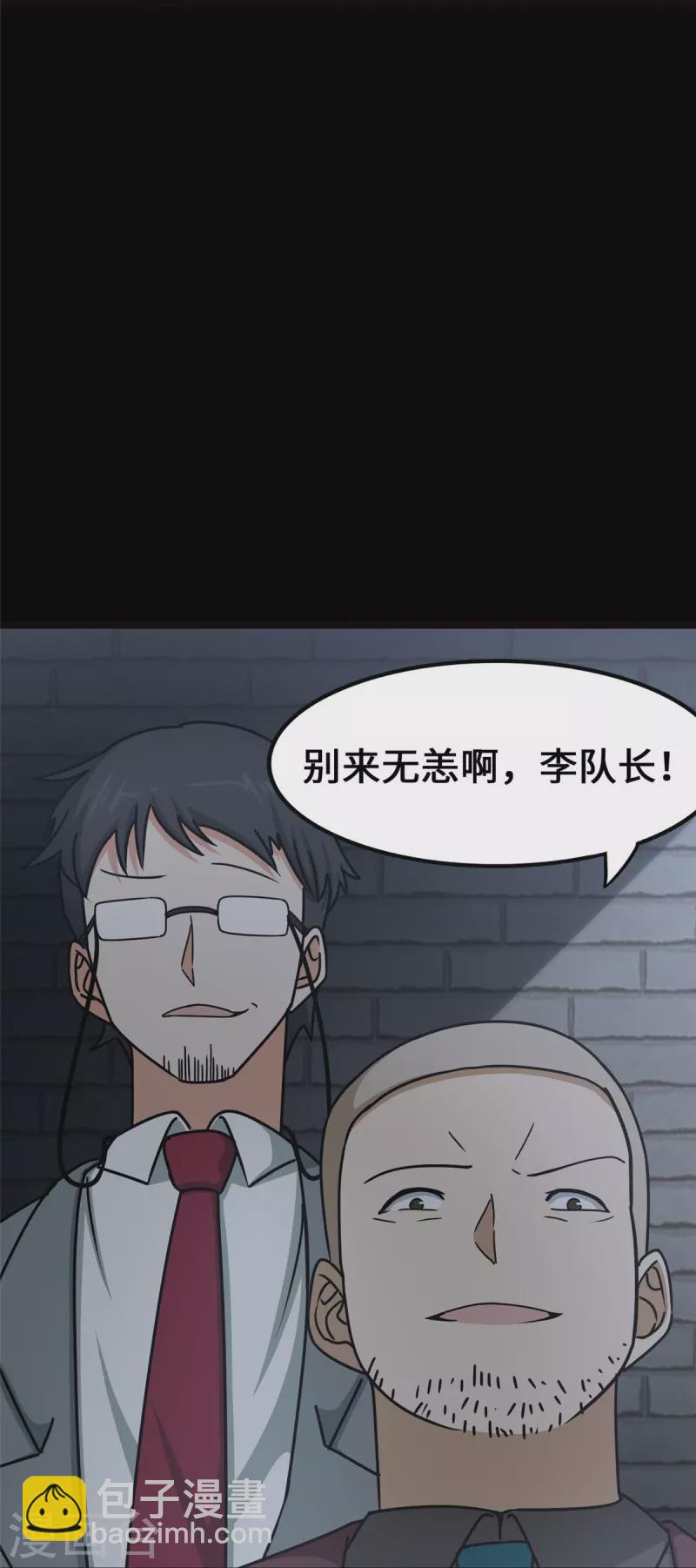 我的守護女友 - 第345話(1/2) - 4