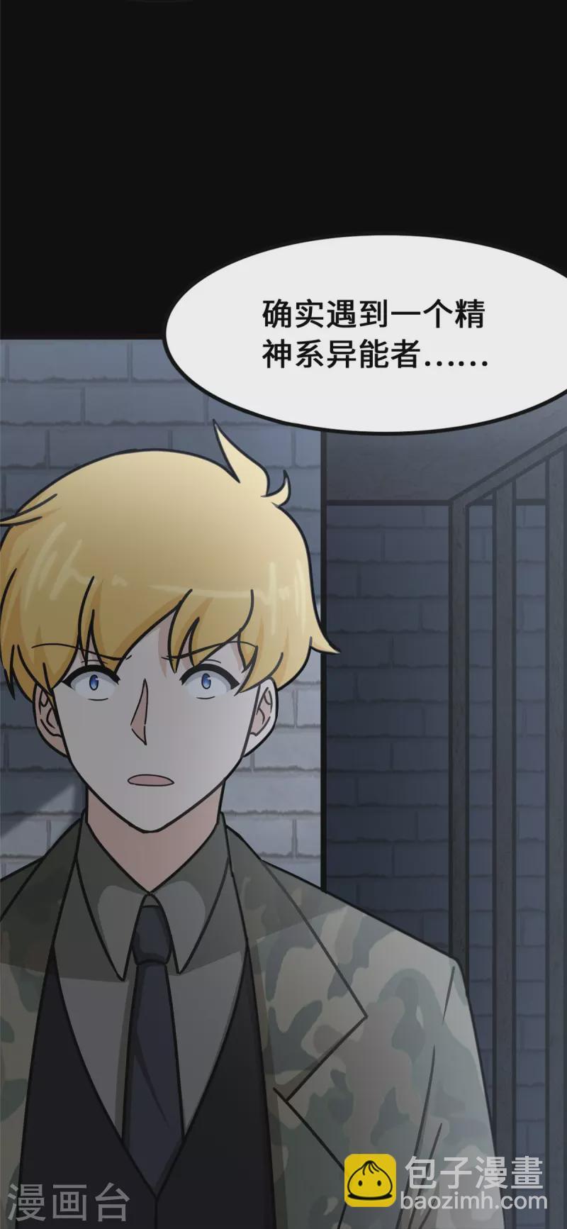 我的守護女友 - 第345話(2/2) - 1