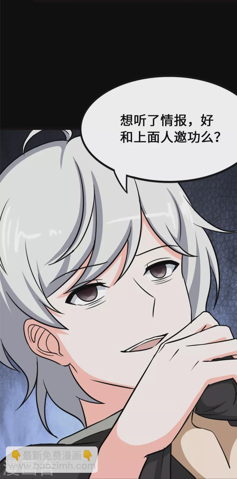 我的守護女友 - 第345話(2/2) - 1