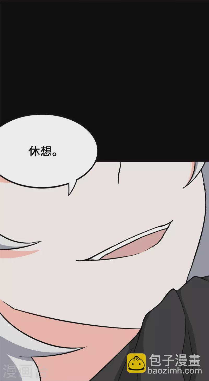 我的守護女友 - 第345話(2/2) - 2
