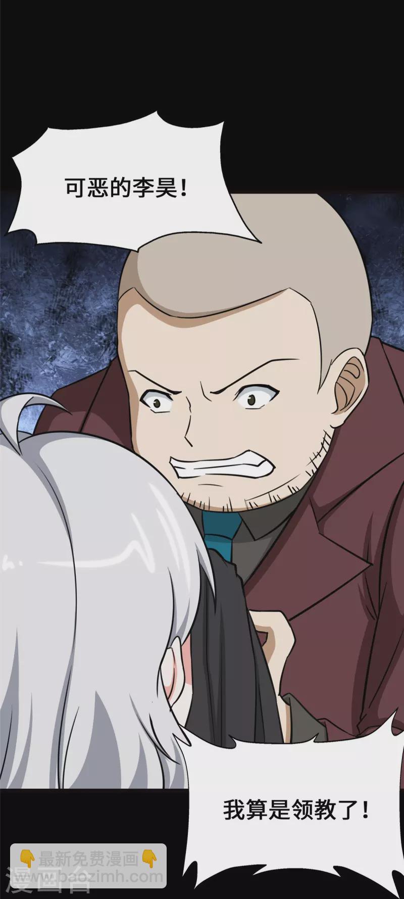 我的守護女友 - 第345話(2/2) - 1