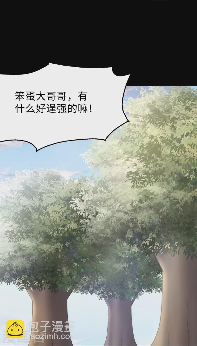 我的守護女友 - 第347話(1/2) - 2