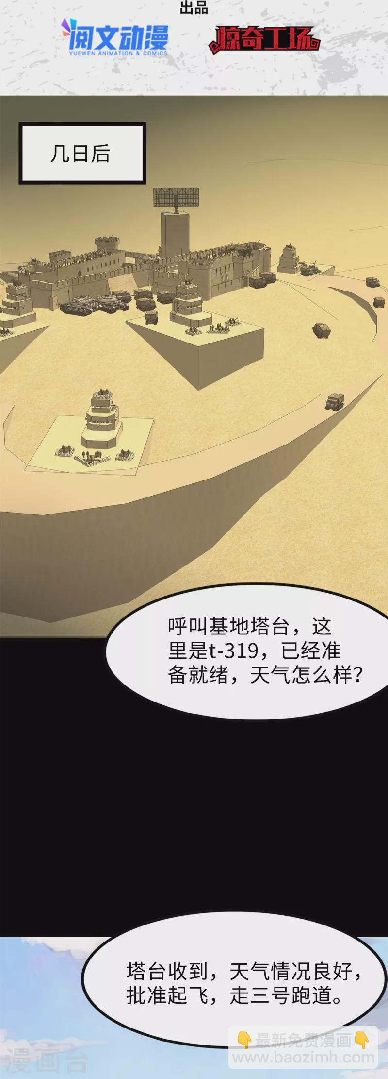 我的守護女友 - 第347話(1/2) - 2