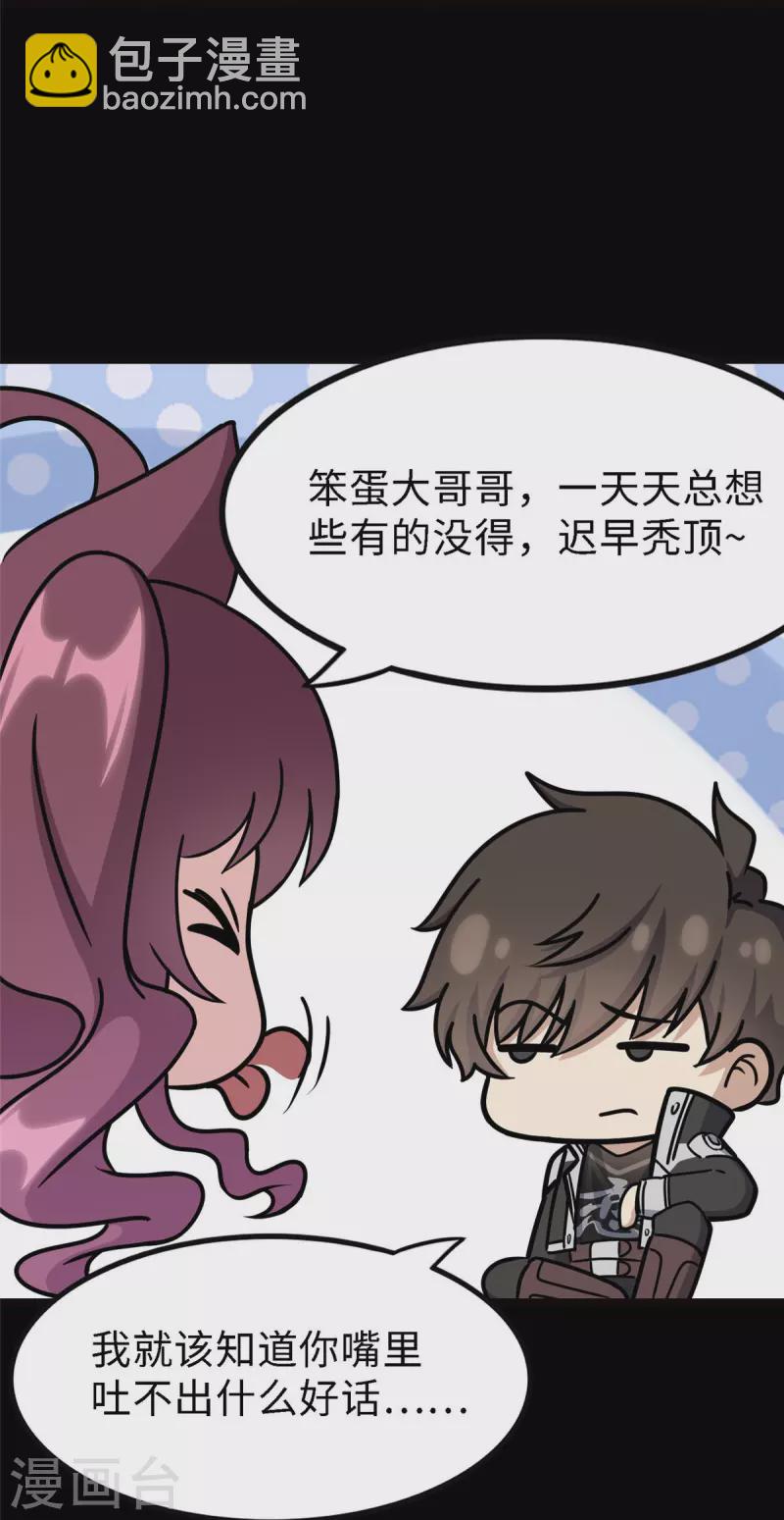 我的守護女友 - 第347話(1/2) - 5