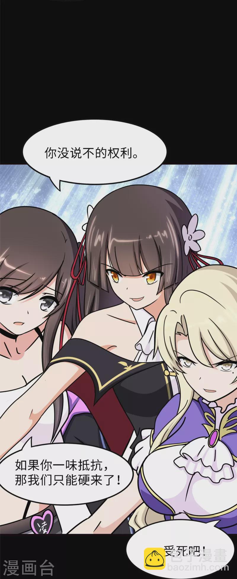 我的守護女友 - 第347話(2/2) - 1