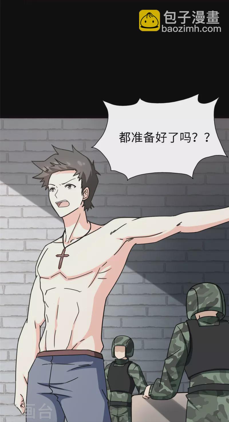 我的守護女友 - 第347話(2/2) - 4