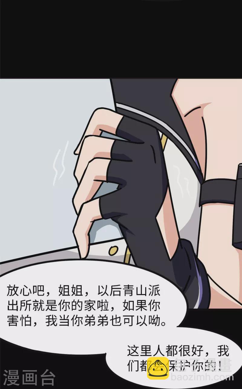 我的守護女友 - 第347話(2/2) - 3