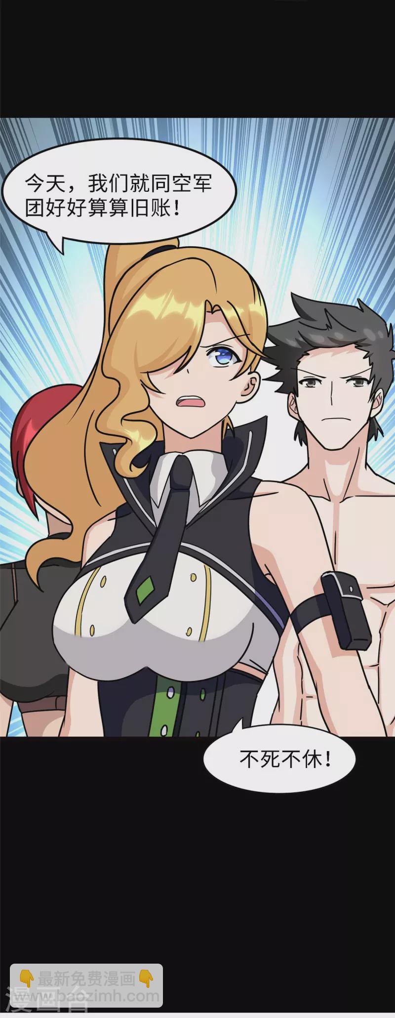 我的守護女友 - 第347話(2/2) - 4