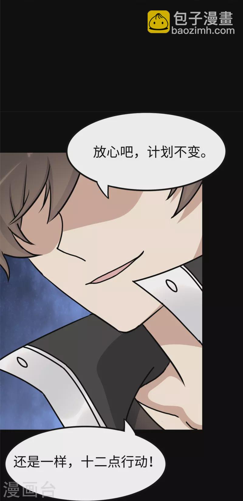 我的守護女友 - 第349話(2/2) - 4