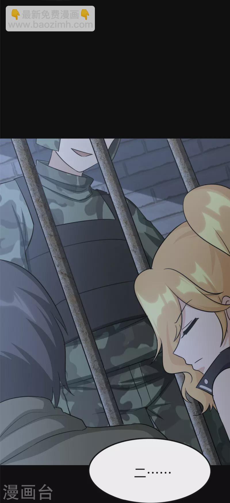 我的守護女友 - 第349話(2/2) - 1