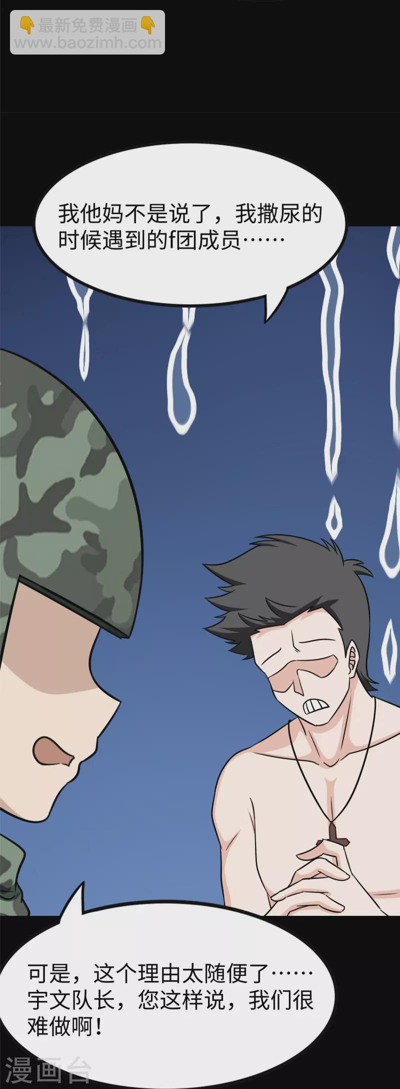 我的守護女友 - 第349話(2/2) - 2