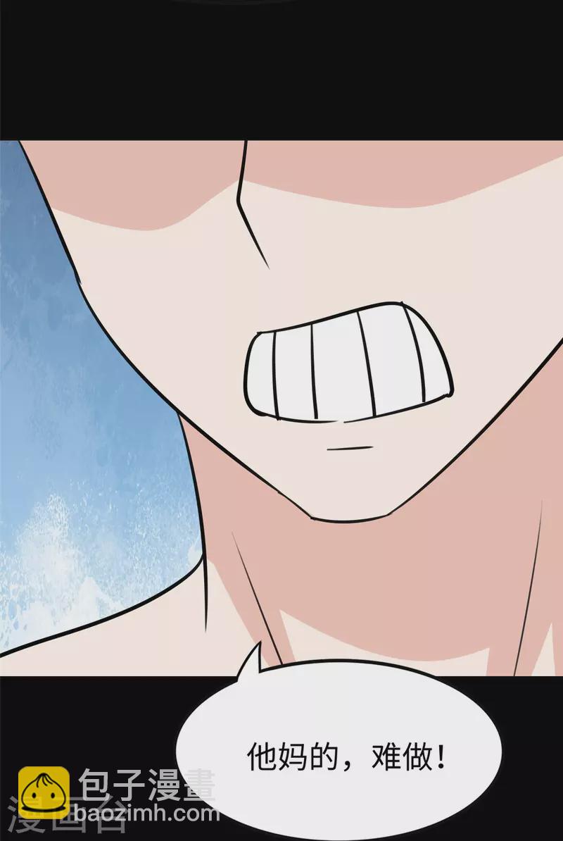 我的守護女友 - 第349話(2/2) - 3