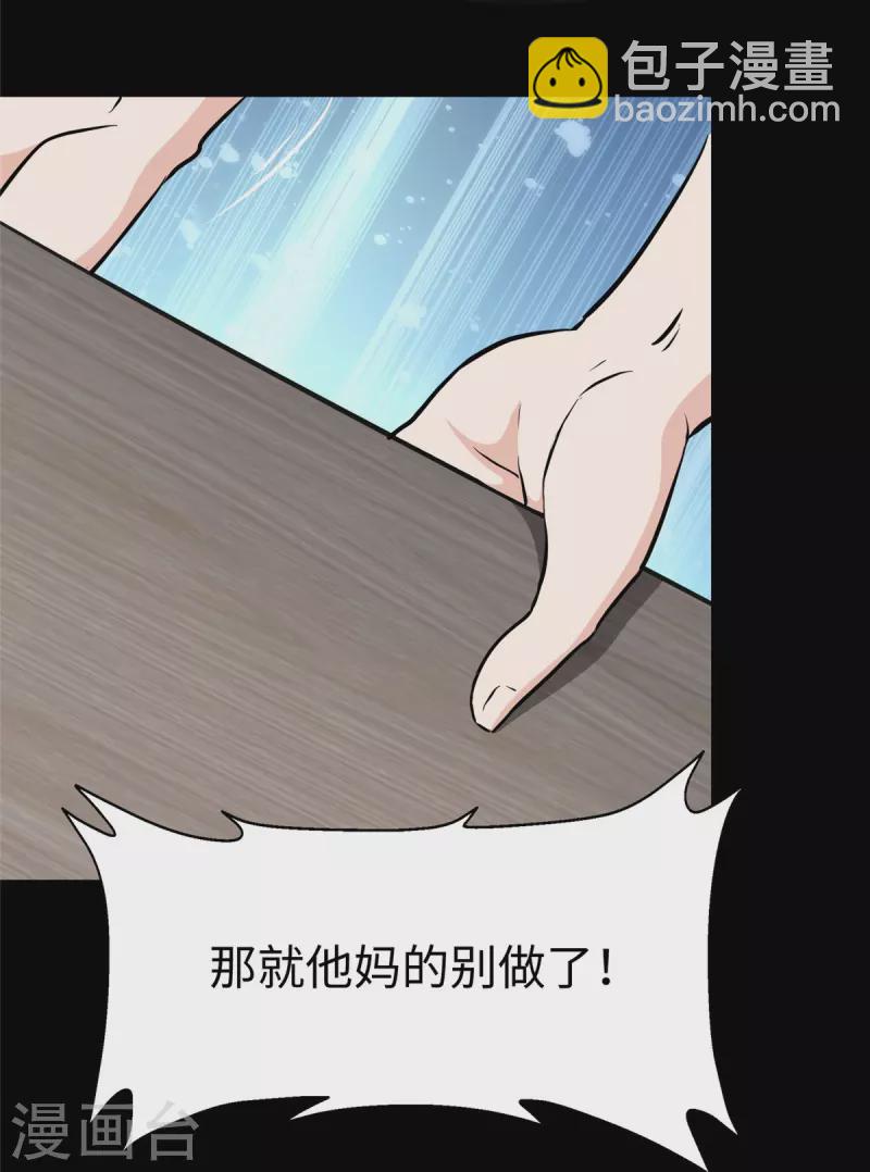 我的守護女友 - 第349話(2/2) - 4
