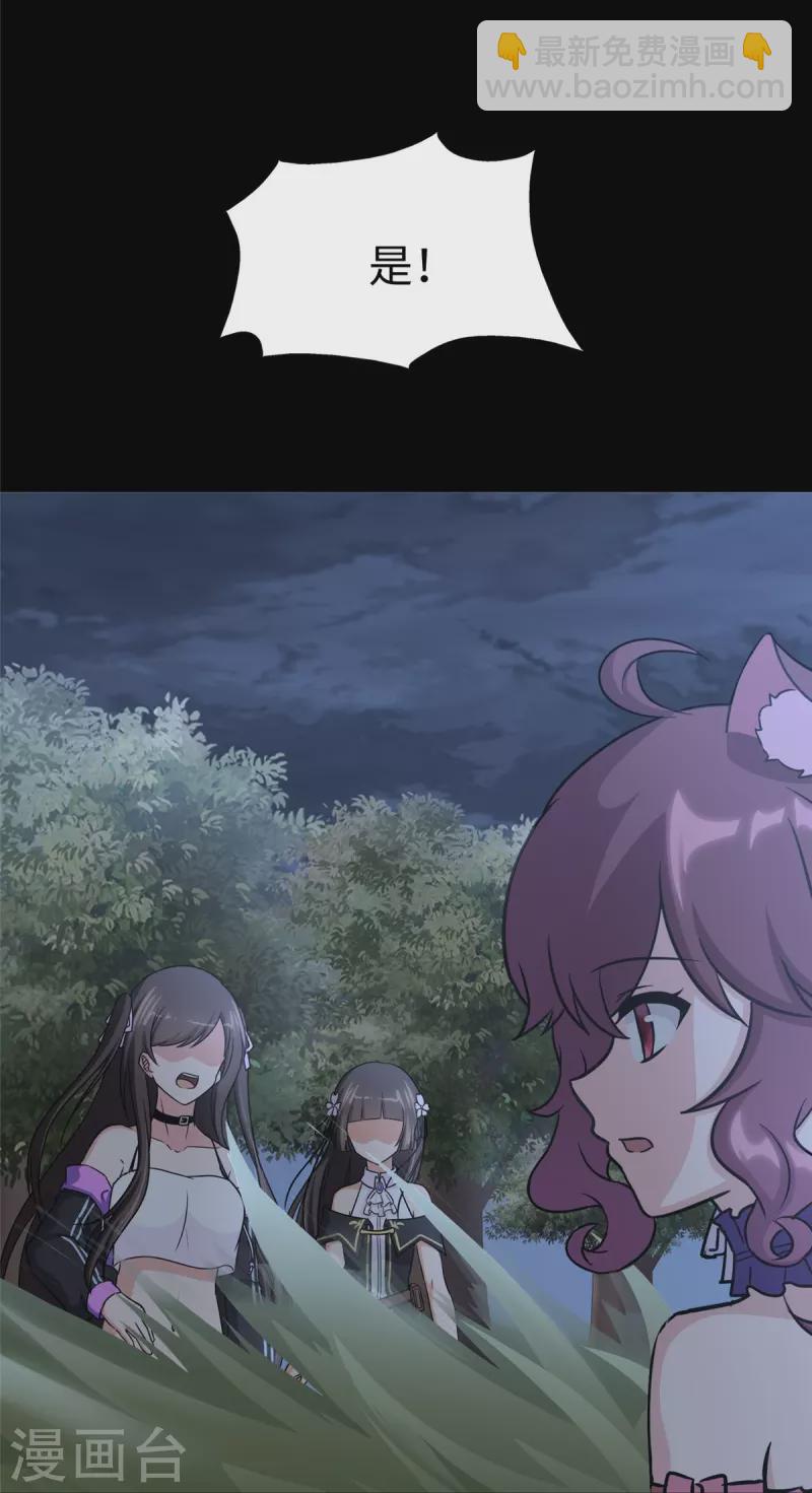 我的守護女友 - 第349話(2/2) - 1