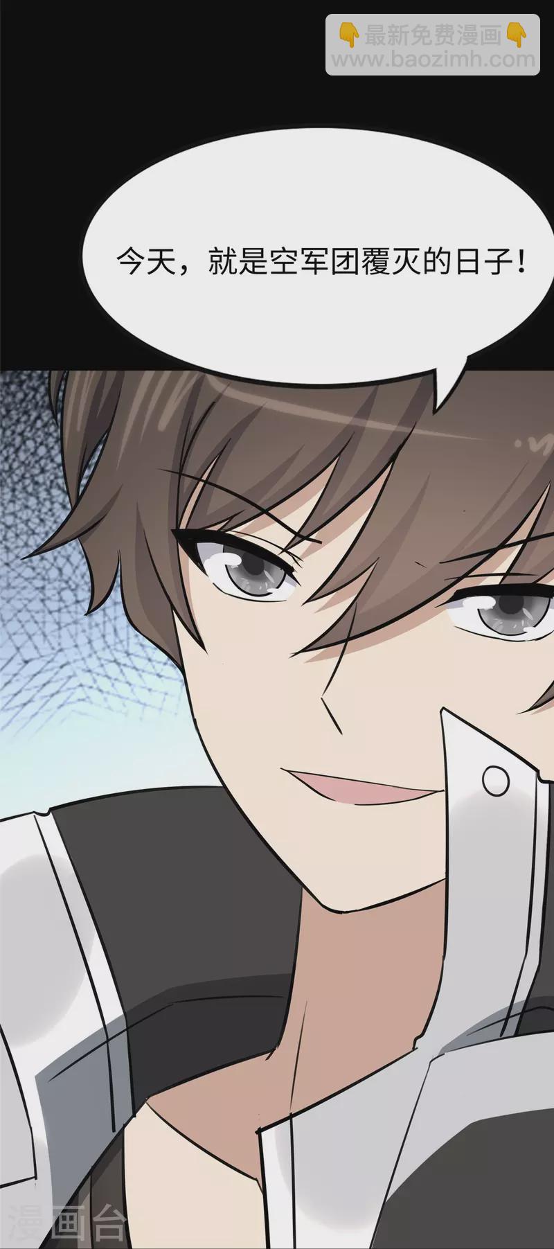 我的守護女友 - 第349話(2/2) - 3