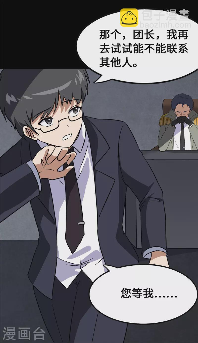 我的守護女友 - 第351話(1/2) - 4