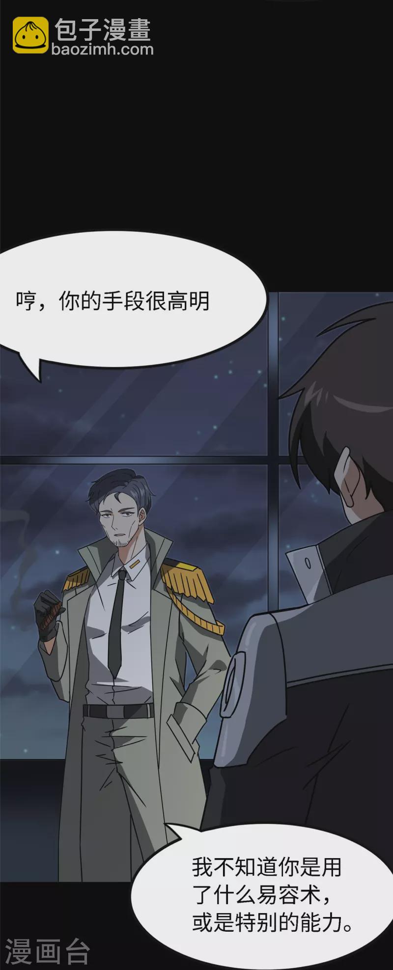 我的守護女友 - 第351話(1/2) - 8