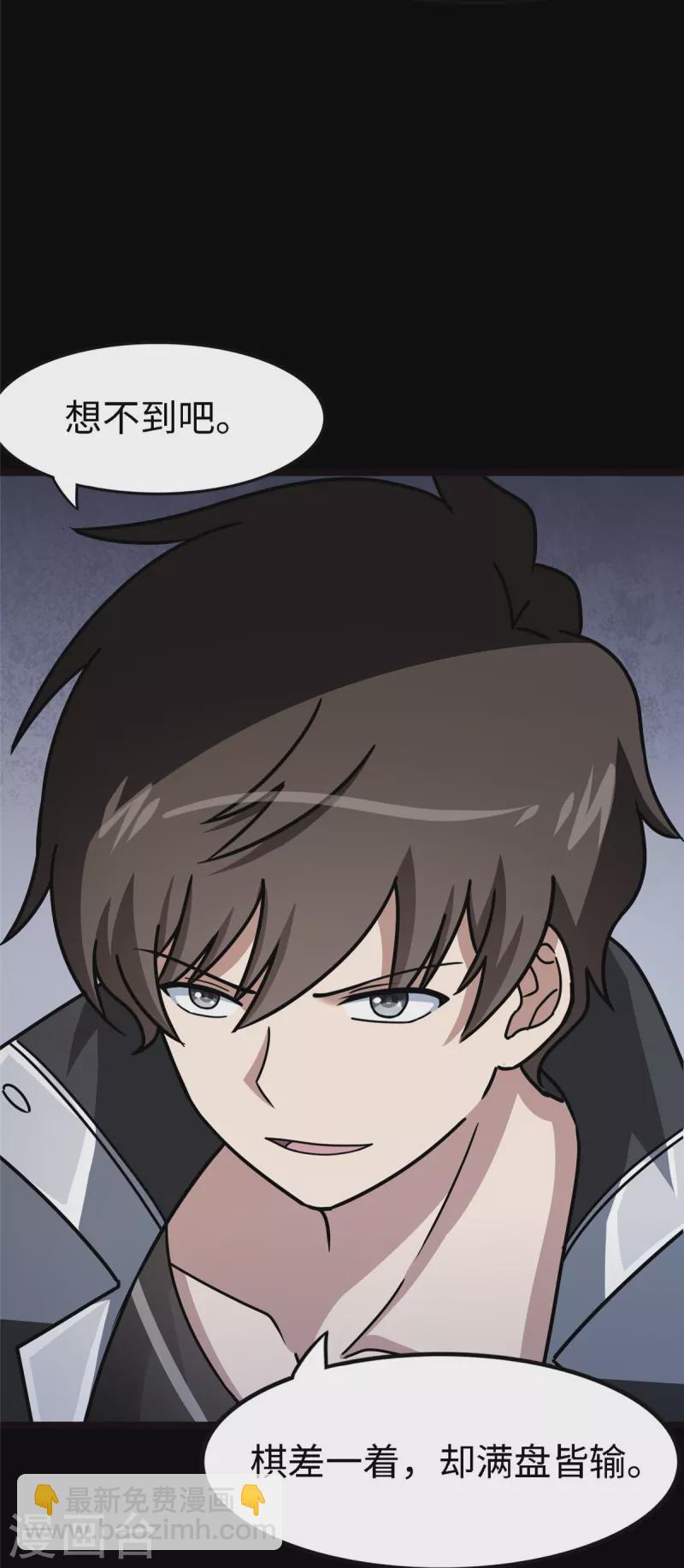 我的守護女友 - 第351話(1/2) - 4