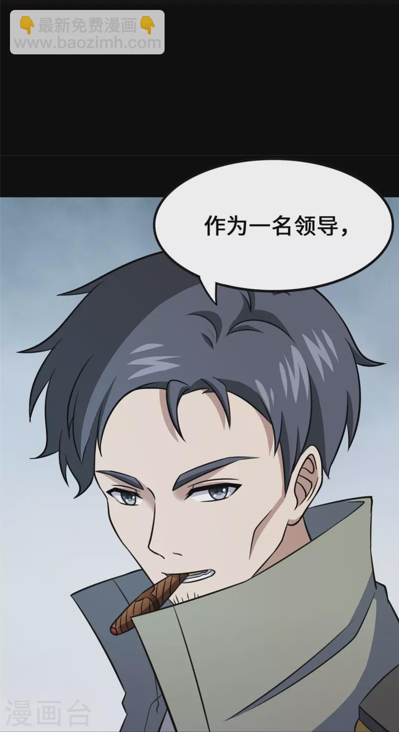 我的守護女友 - 第351話(1/2) - 8