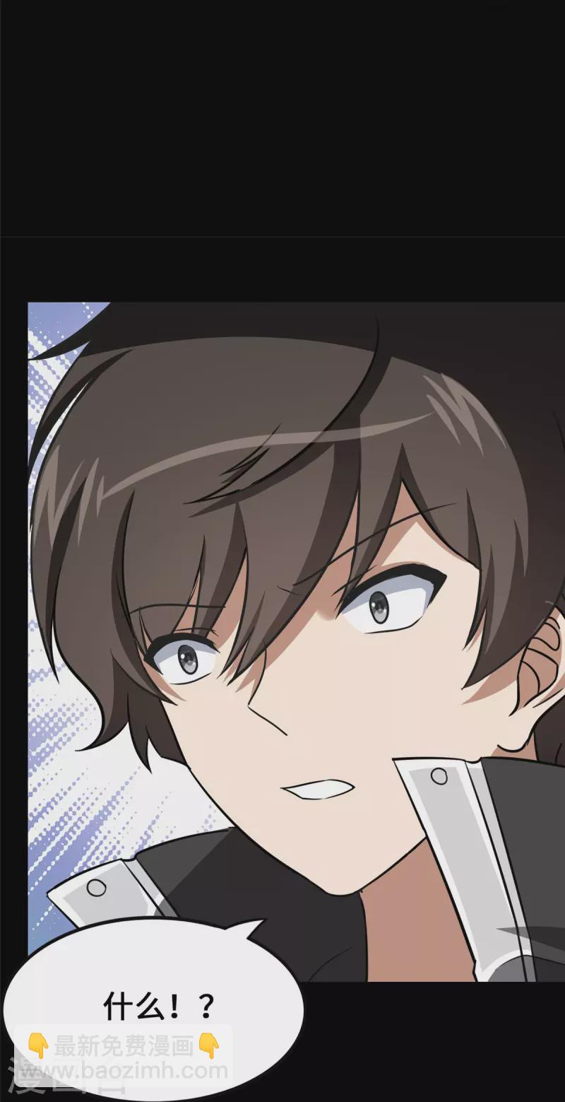 我的守護女友 - 第351話(2/2) - 1